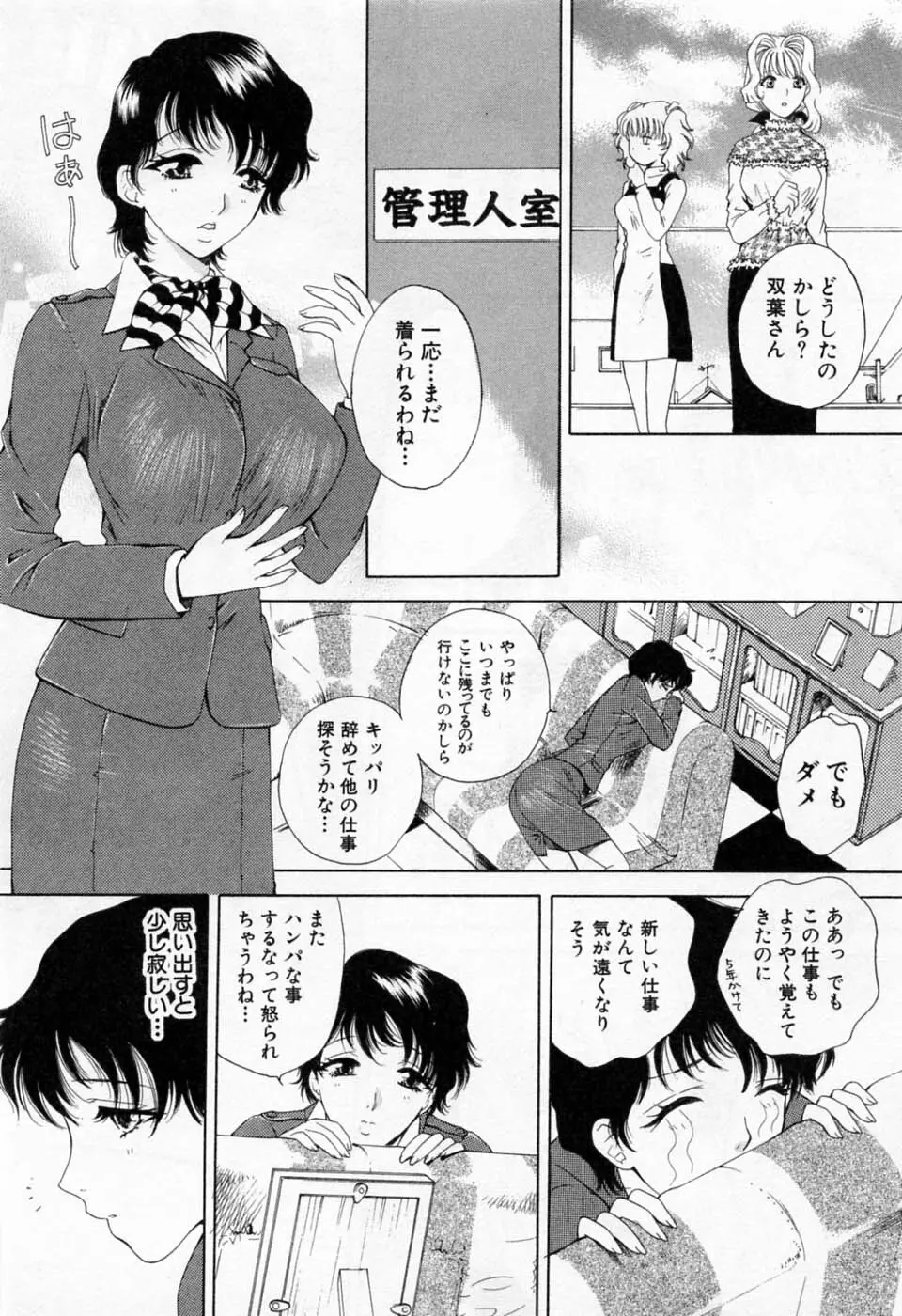 翔んだW 第1巻 Page.88