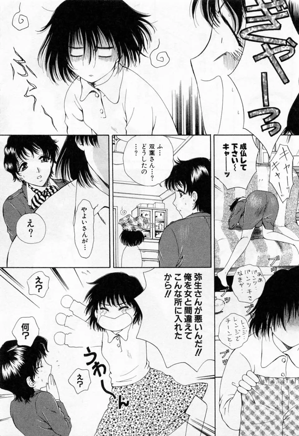 翔んだW 第1巻 Page.89