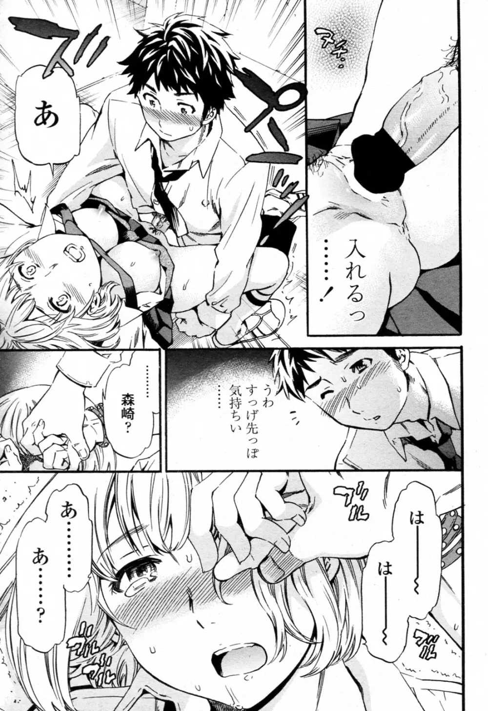 トルネード 全3話 Page.13