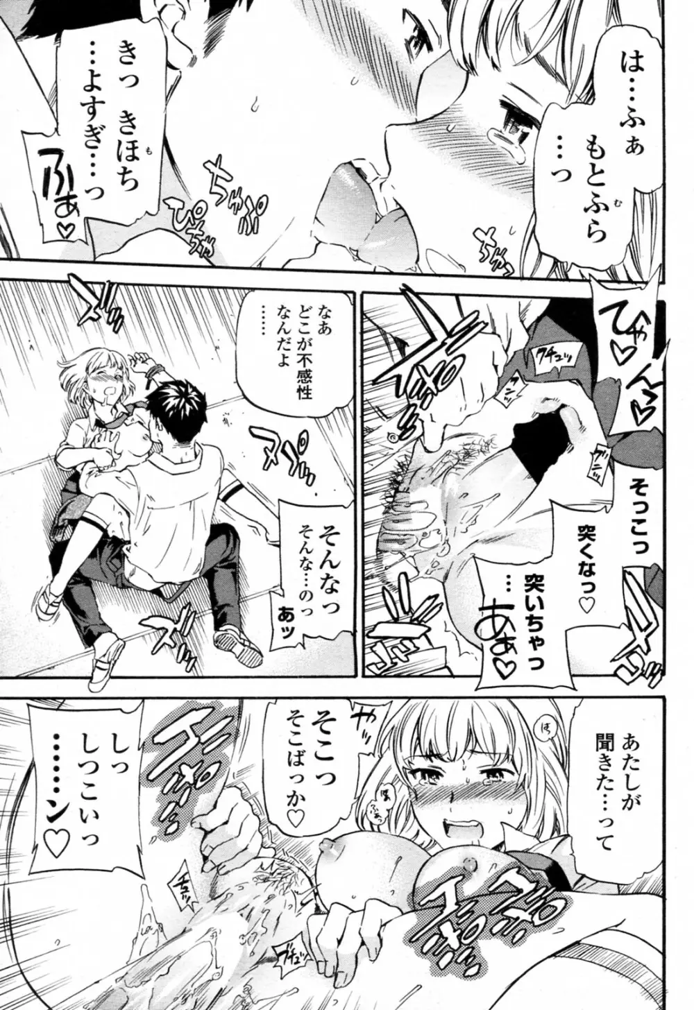 トルネード 全3話 Page.17