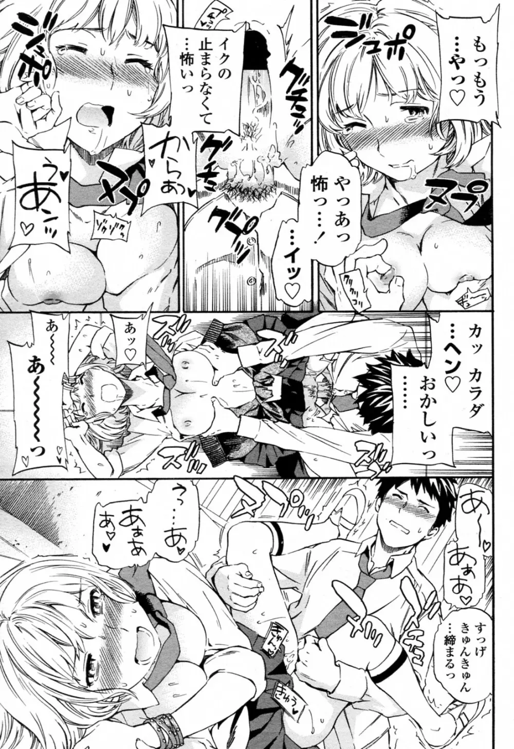 トルネード 全3話 Page.19