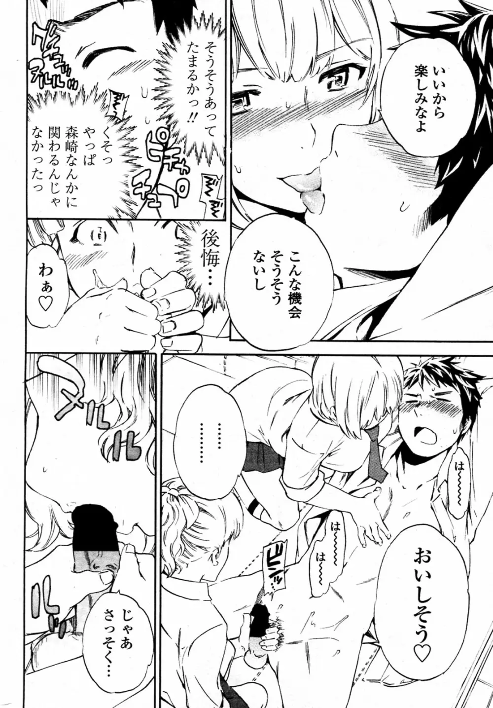 トルネード 全3話 Page.34