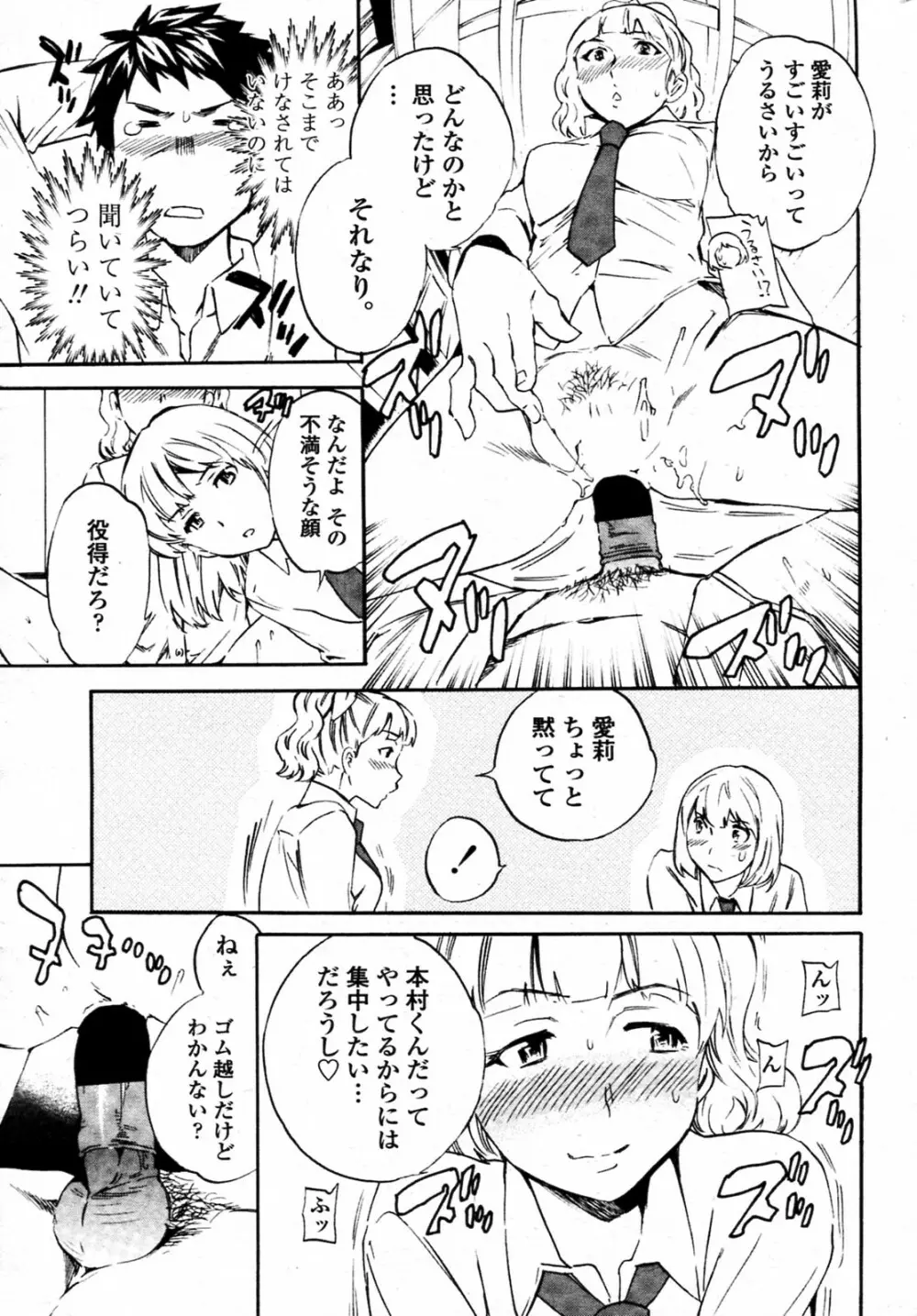 トルネード 全3話 Page.37