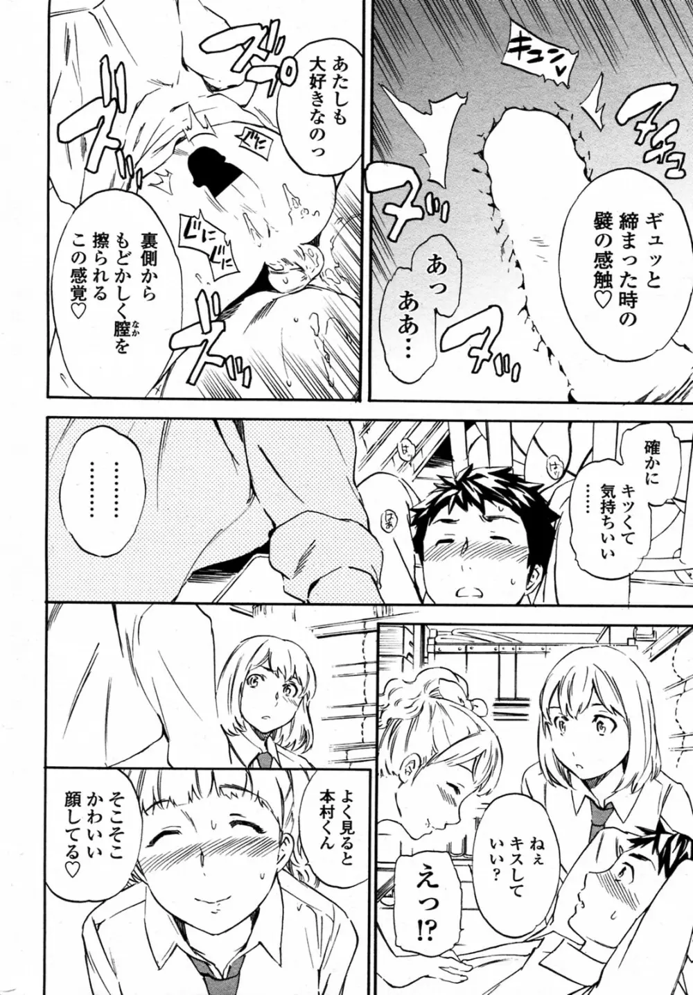 トルネード 全3話 Page.38