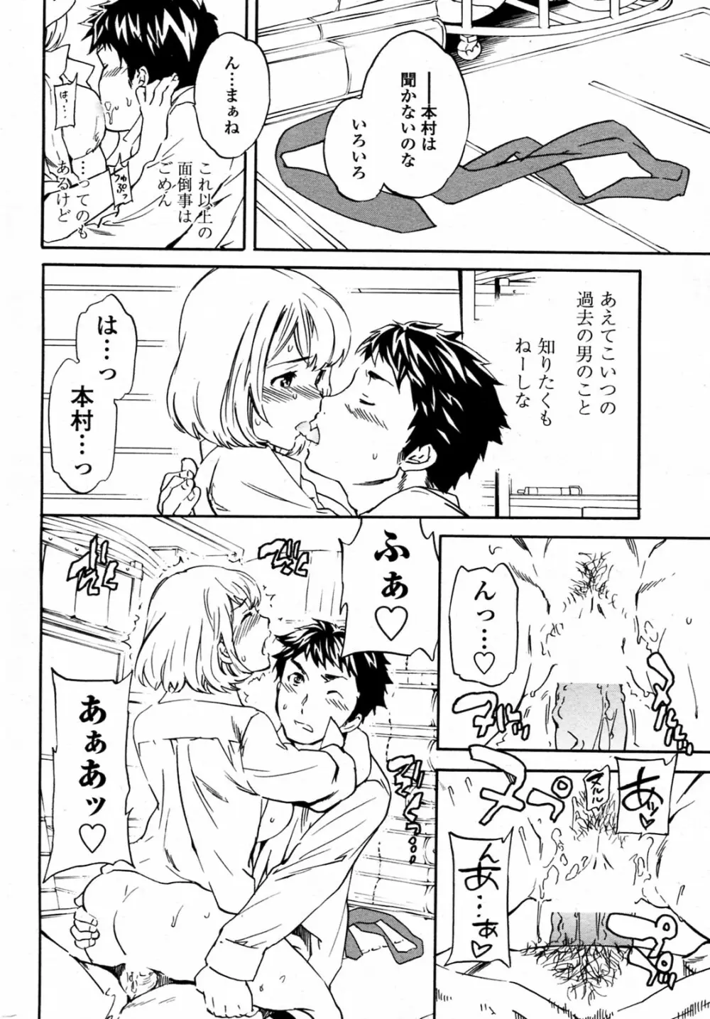 トルネード 全3話 Page.44