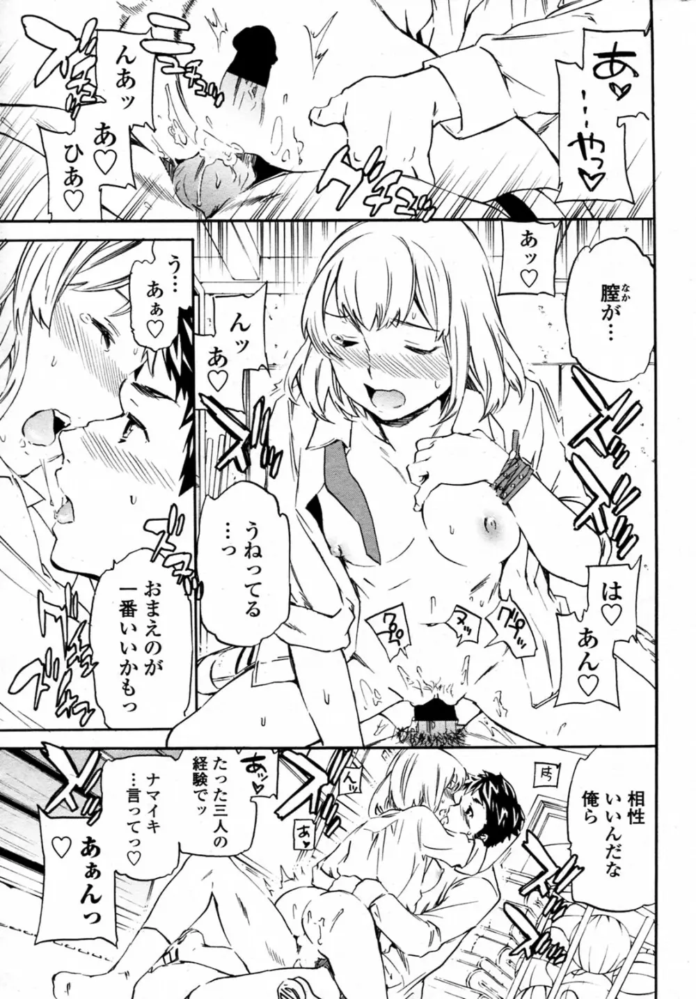 トルネード 全3話 Page.45