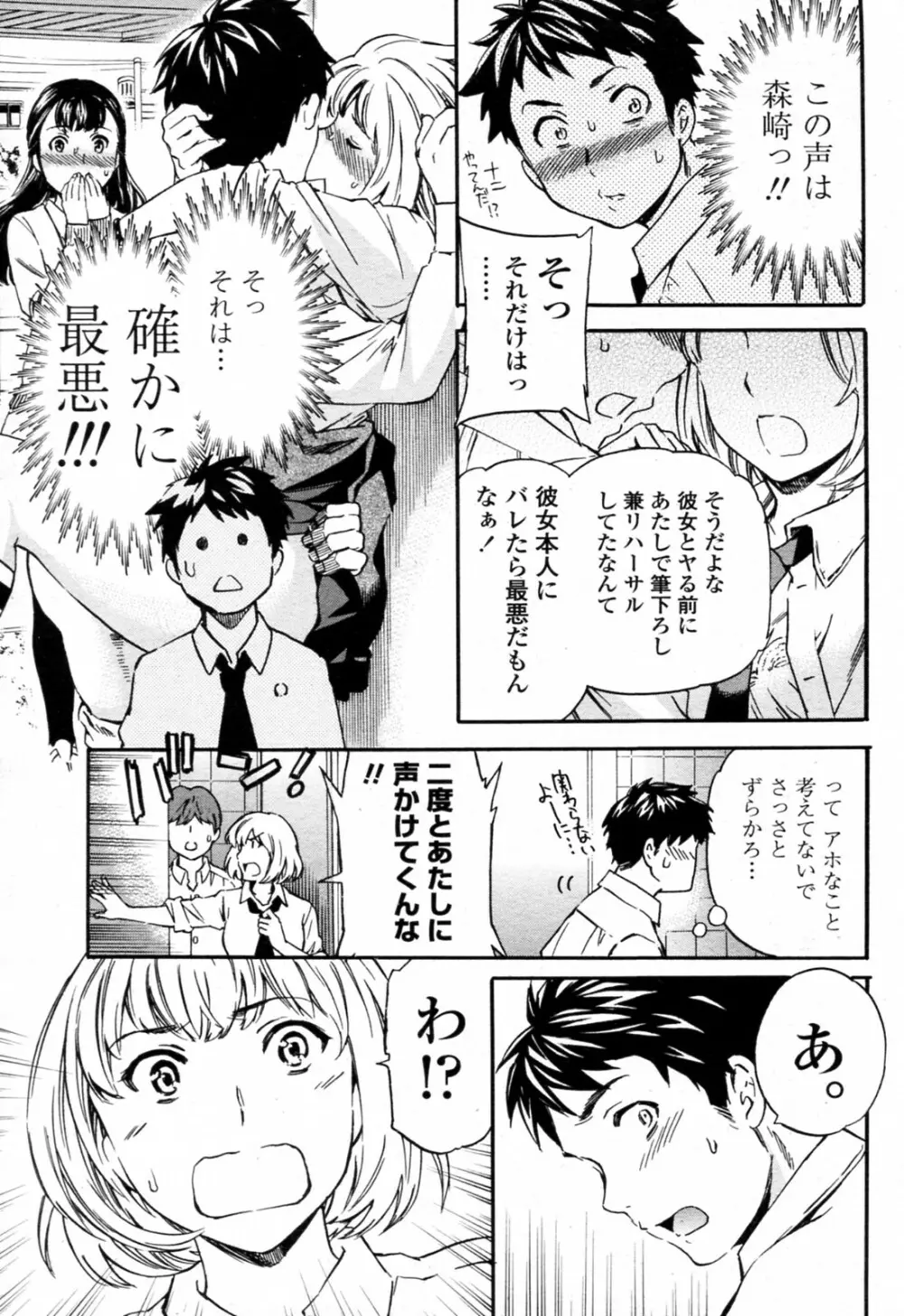 トルネード 全3話 Page.5