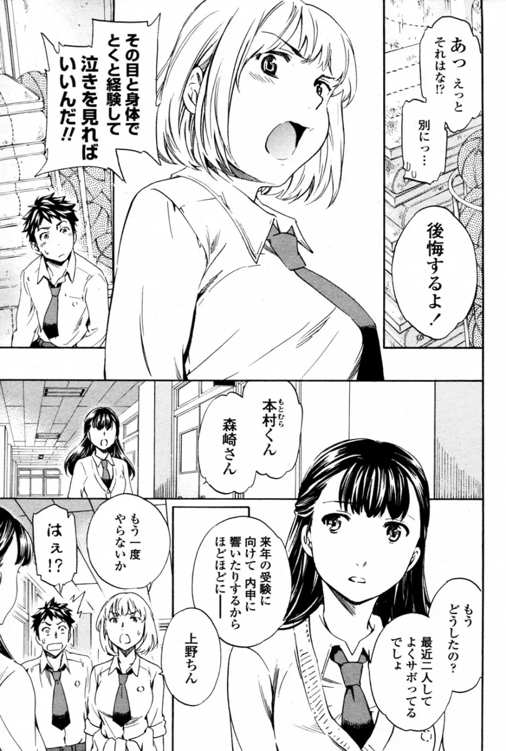 トルネード 全3話 Page.55