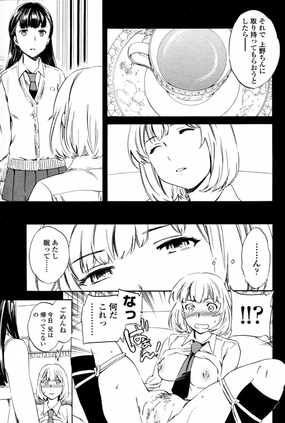 トルネード 全3話 Page.59