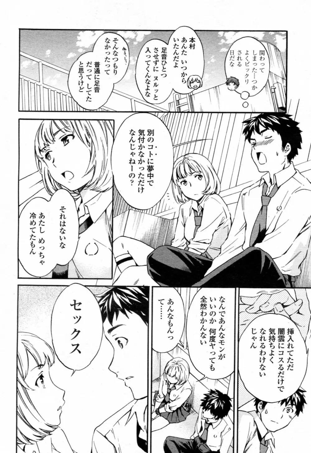 トルネード 全3話 Page.6