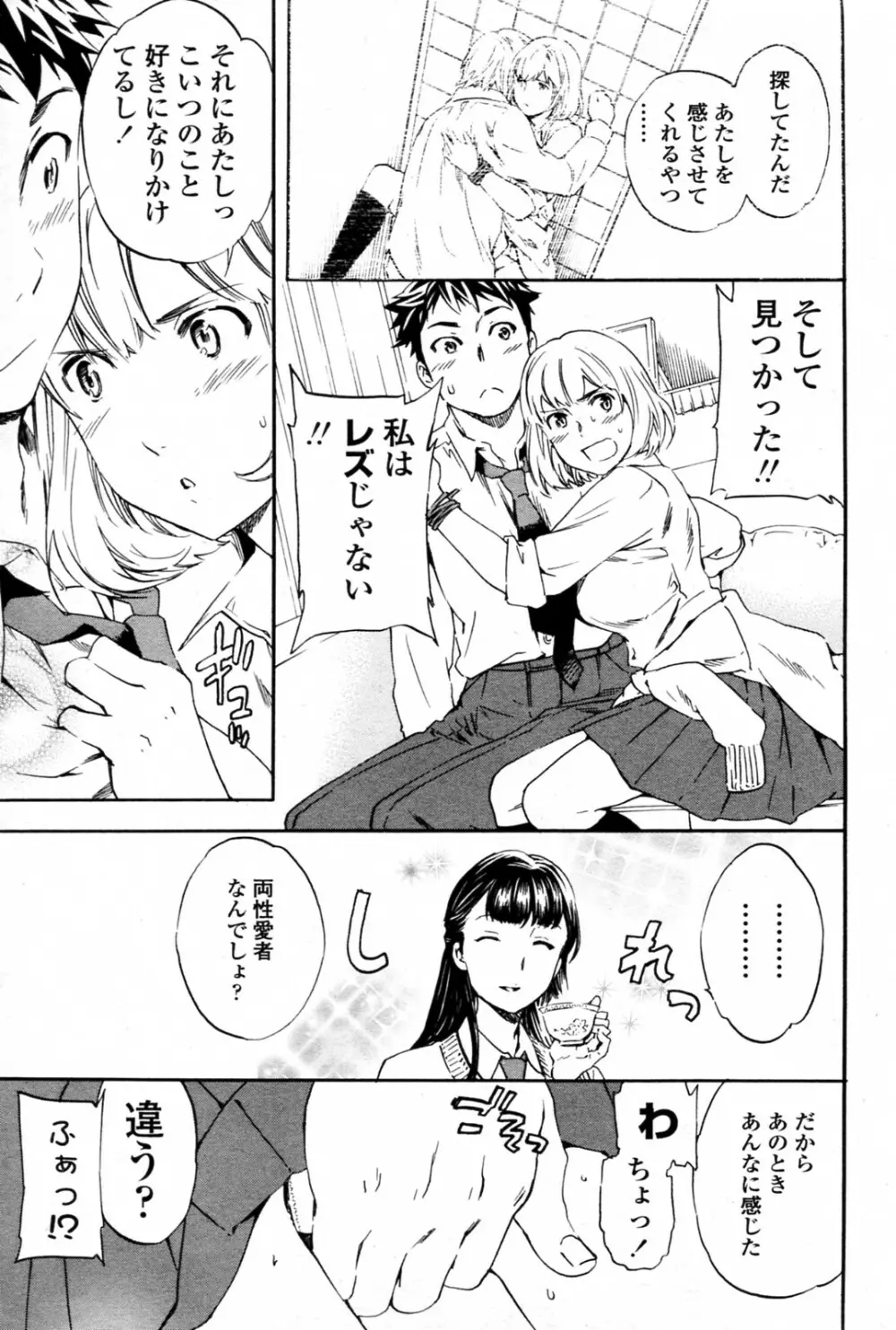 トルネード 全3話 Page.63