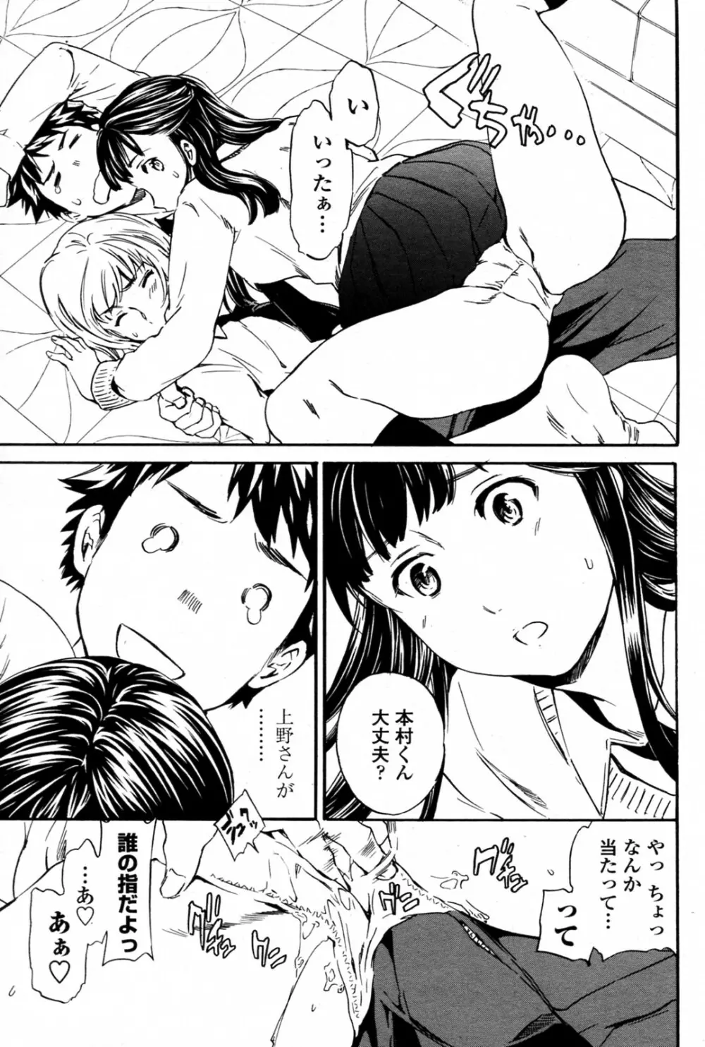 トルネード 全3話 Page.65