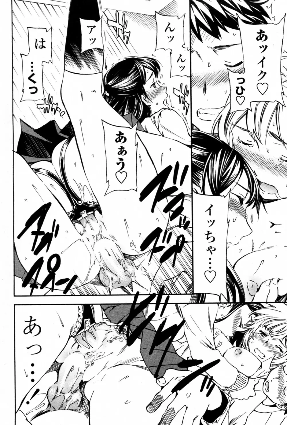 トルネード 全3話 Page.72