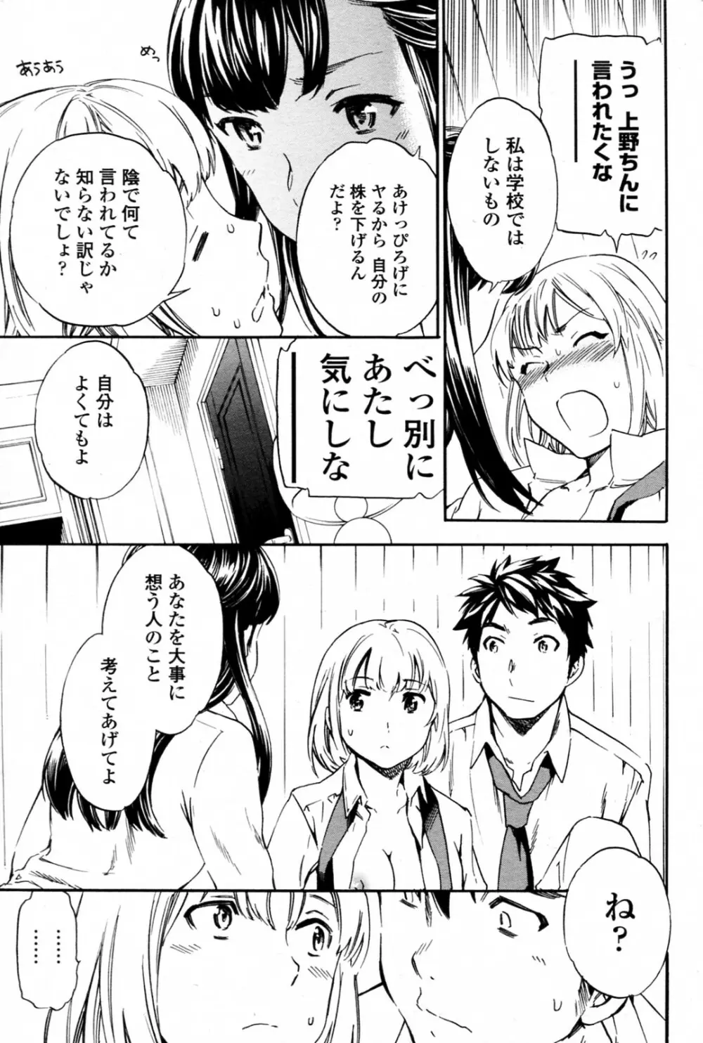 トルネード 全3話 Page.75