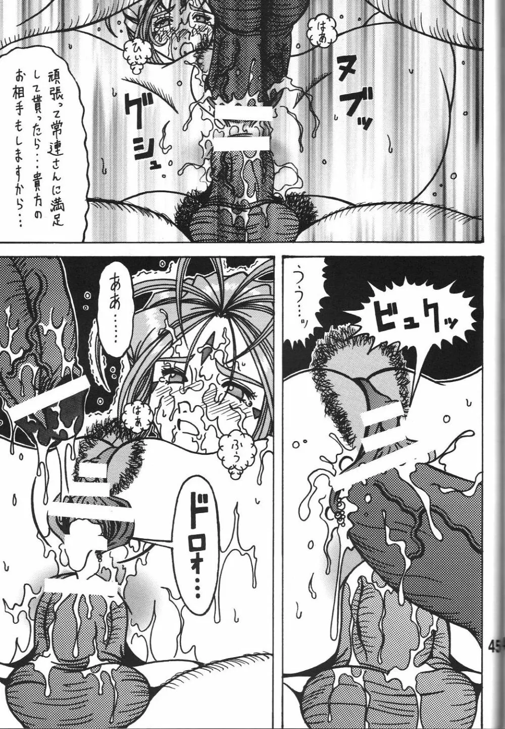 Kokuin Page.44