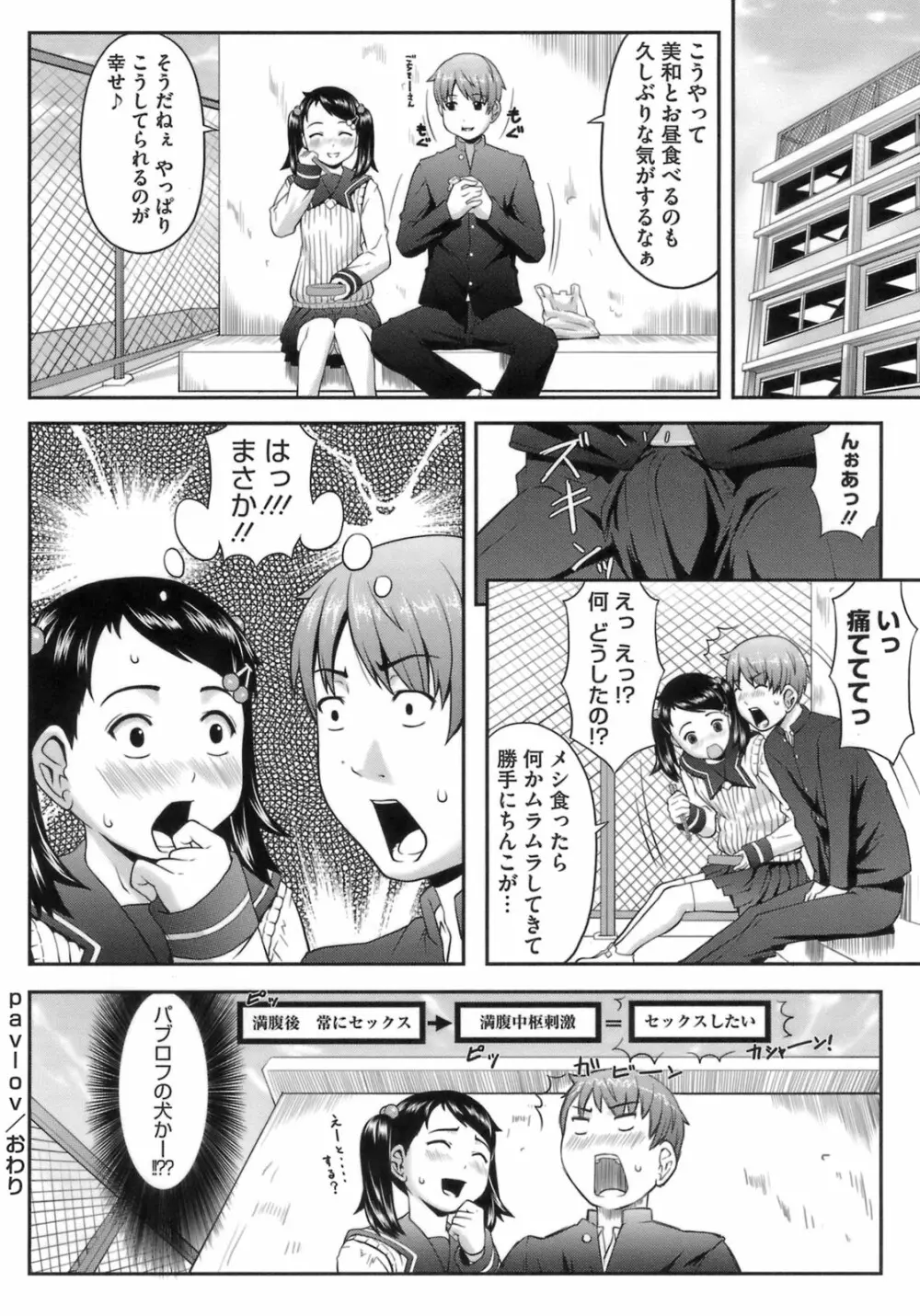 初恋レシピ Page.100