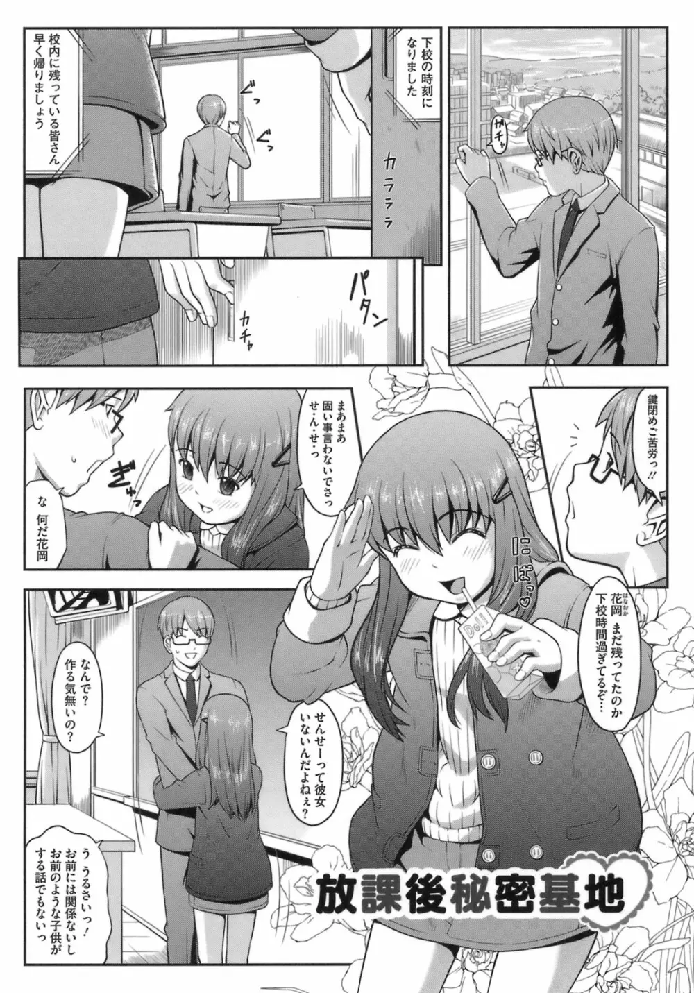 初恋レシピ Page.101