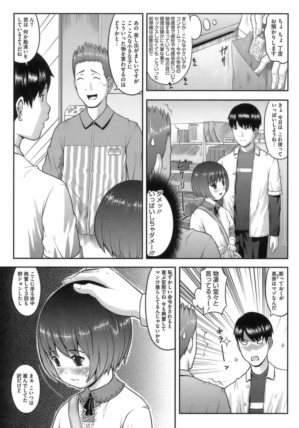 初恋レシピ Page.127