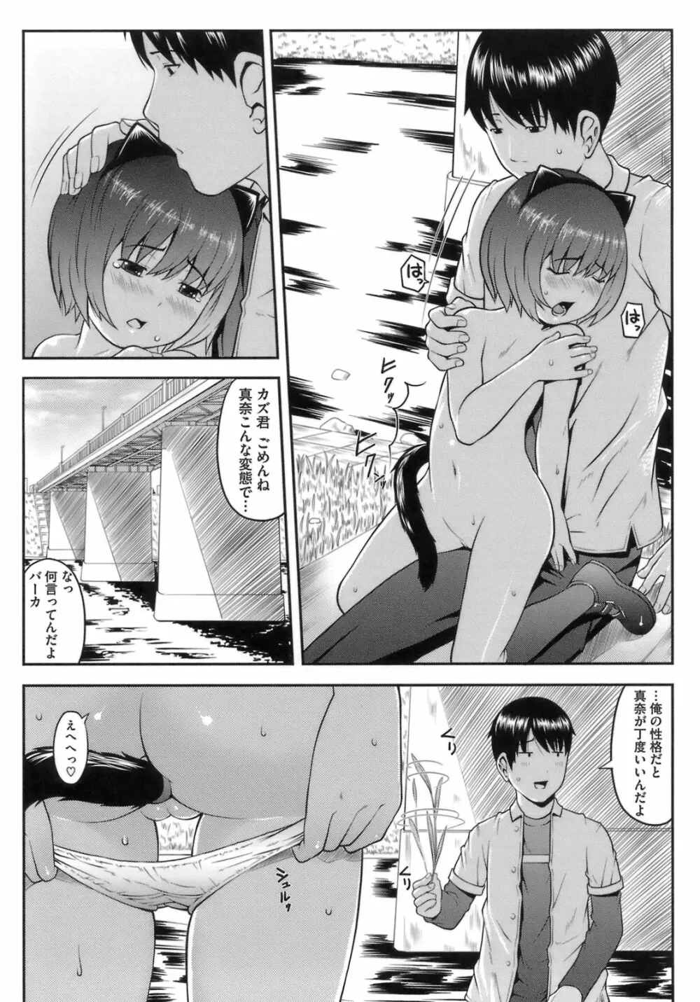 初恋レシピ Page.147