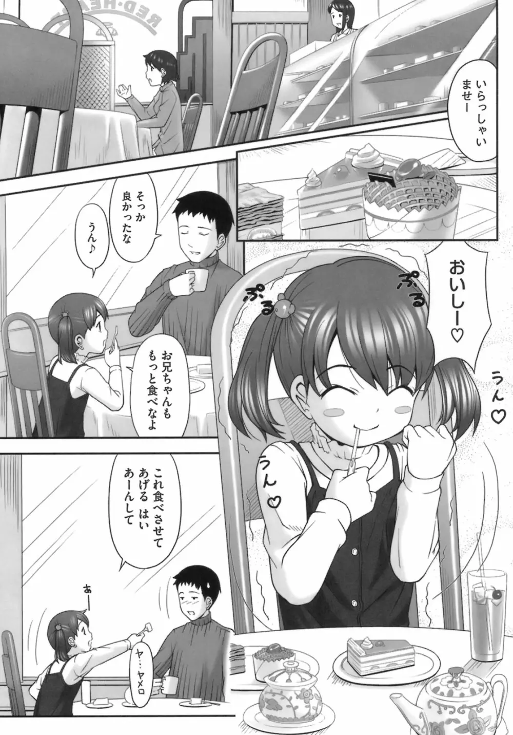 初恋レシピ Page.15