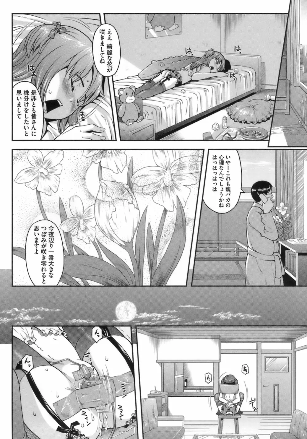 初恋レシピ Page.202