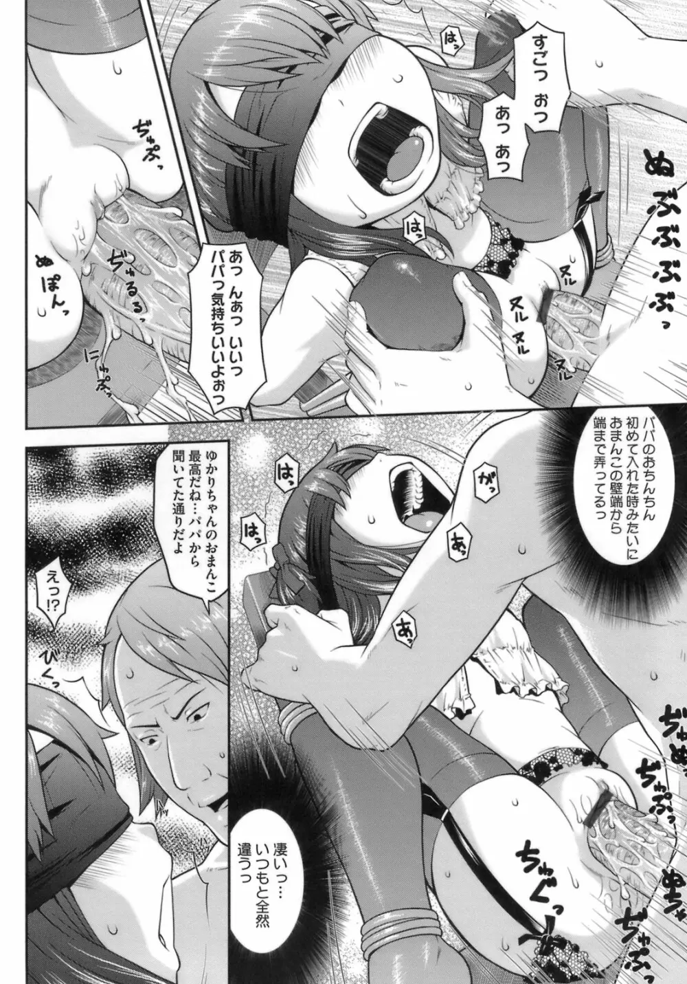 初恋レシピ Page.204