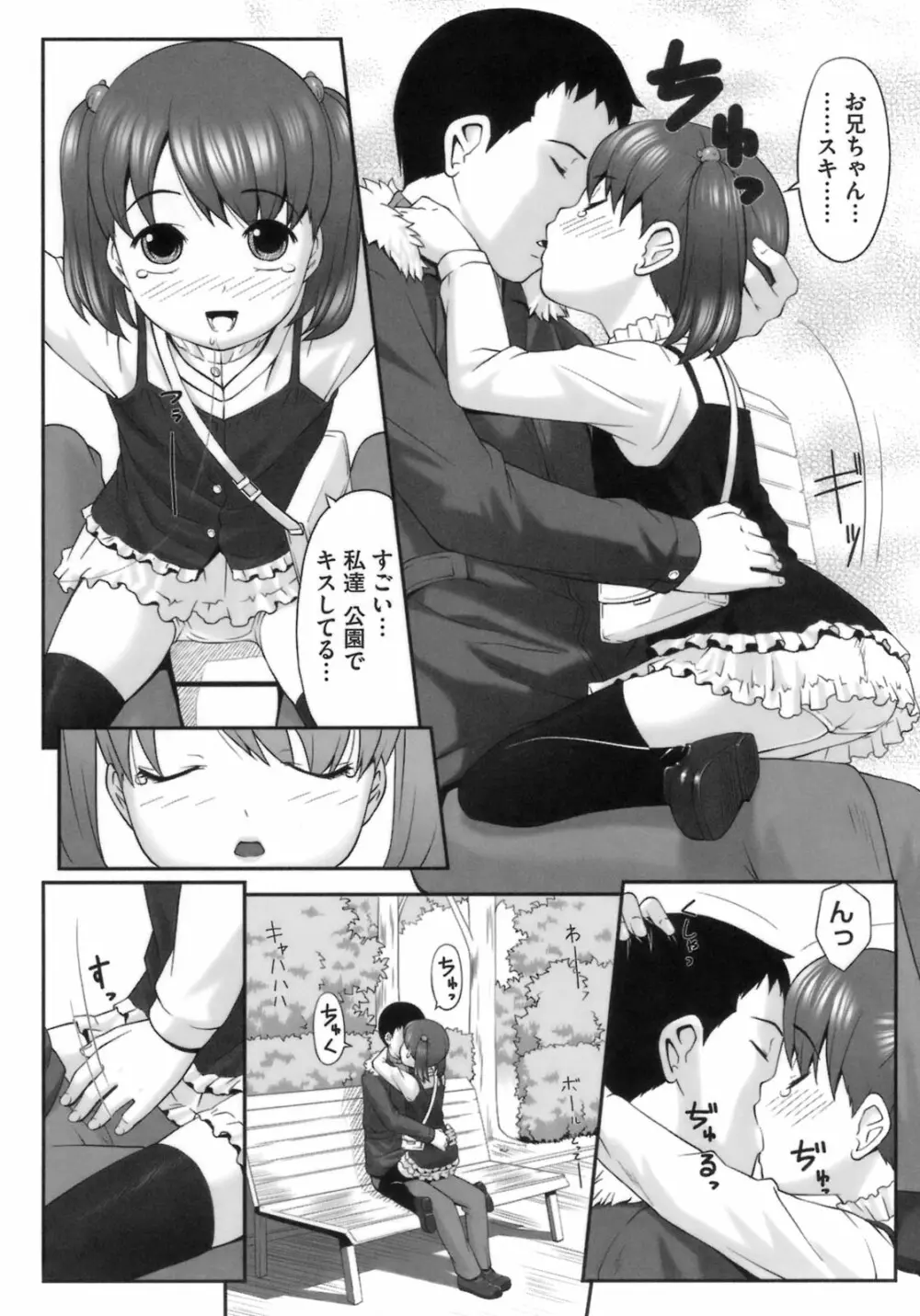 初恋レシピ Page.24