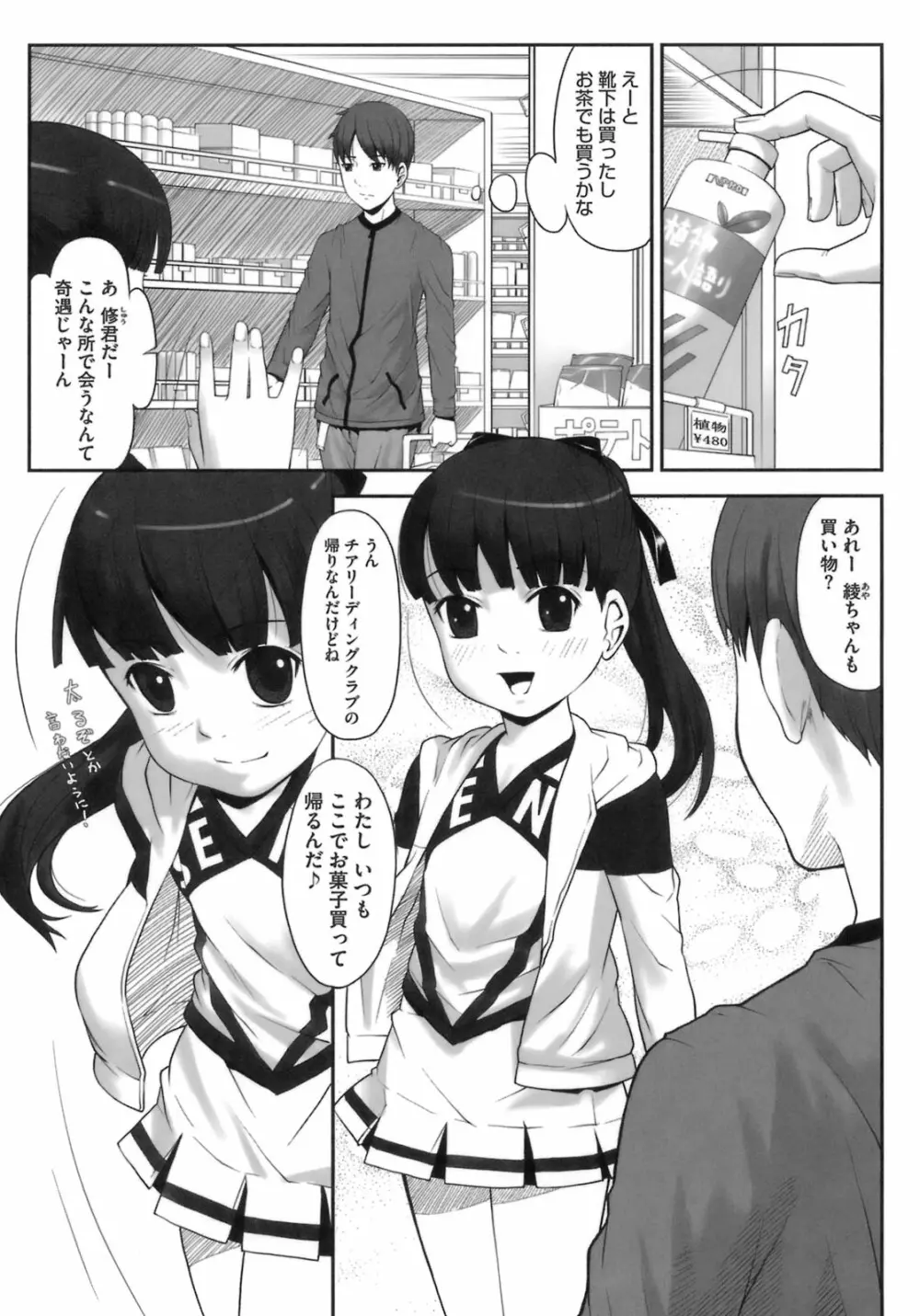 初恋レシピ Page.39