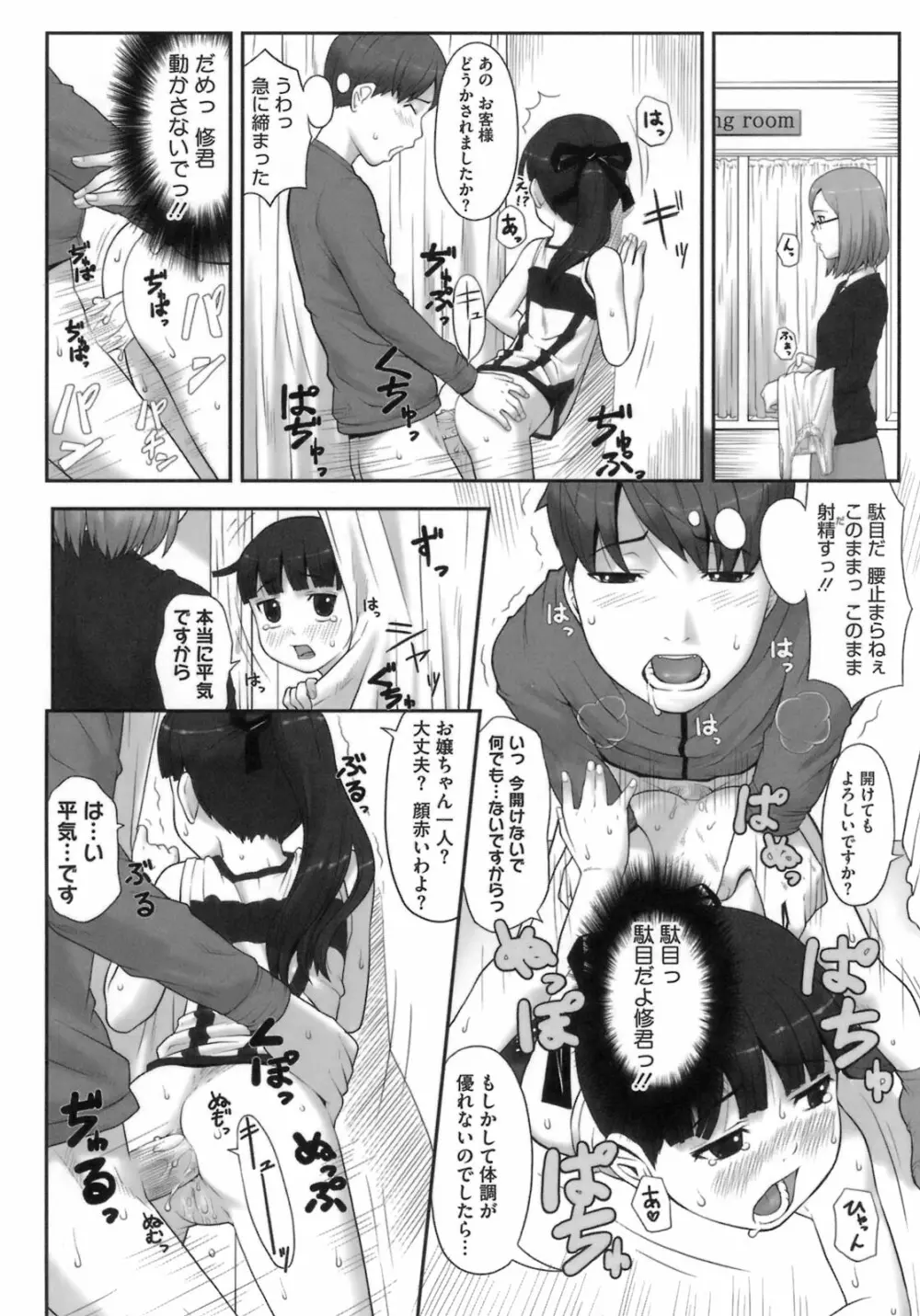 初恋レシピ Page.56