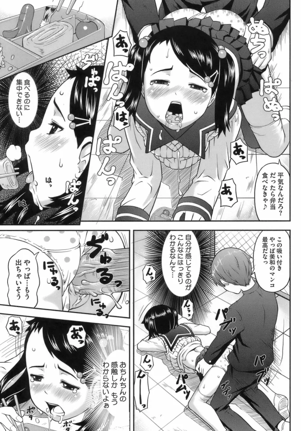 初恋レシピ Page.85