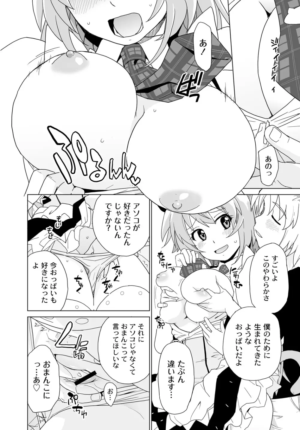 PLUM FE Vol.6 Page.65