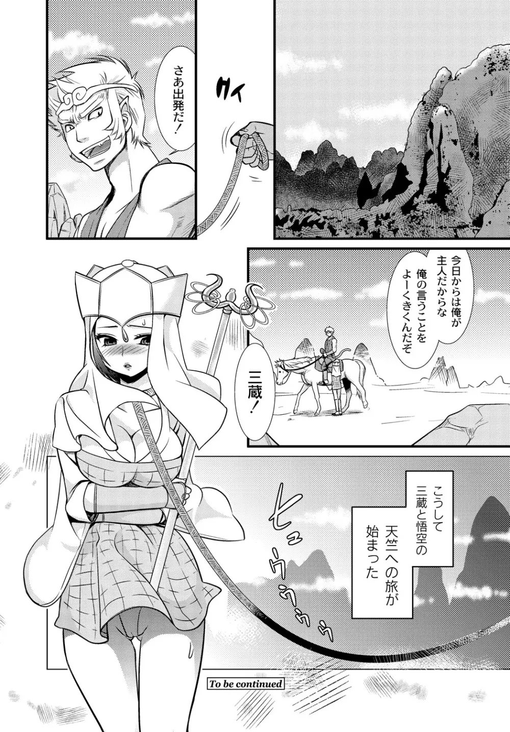 PLUM FE Vol.6 Page.97