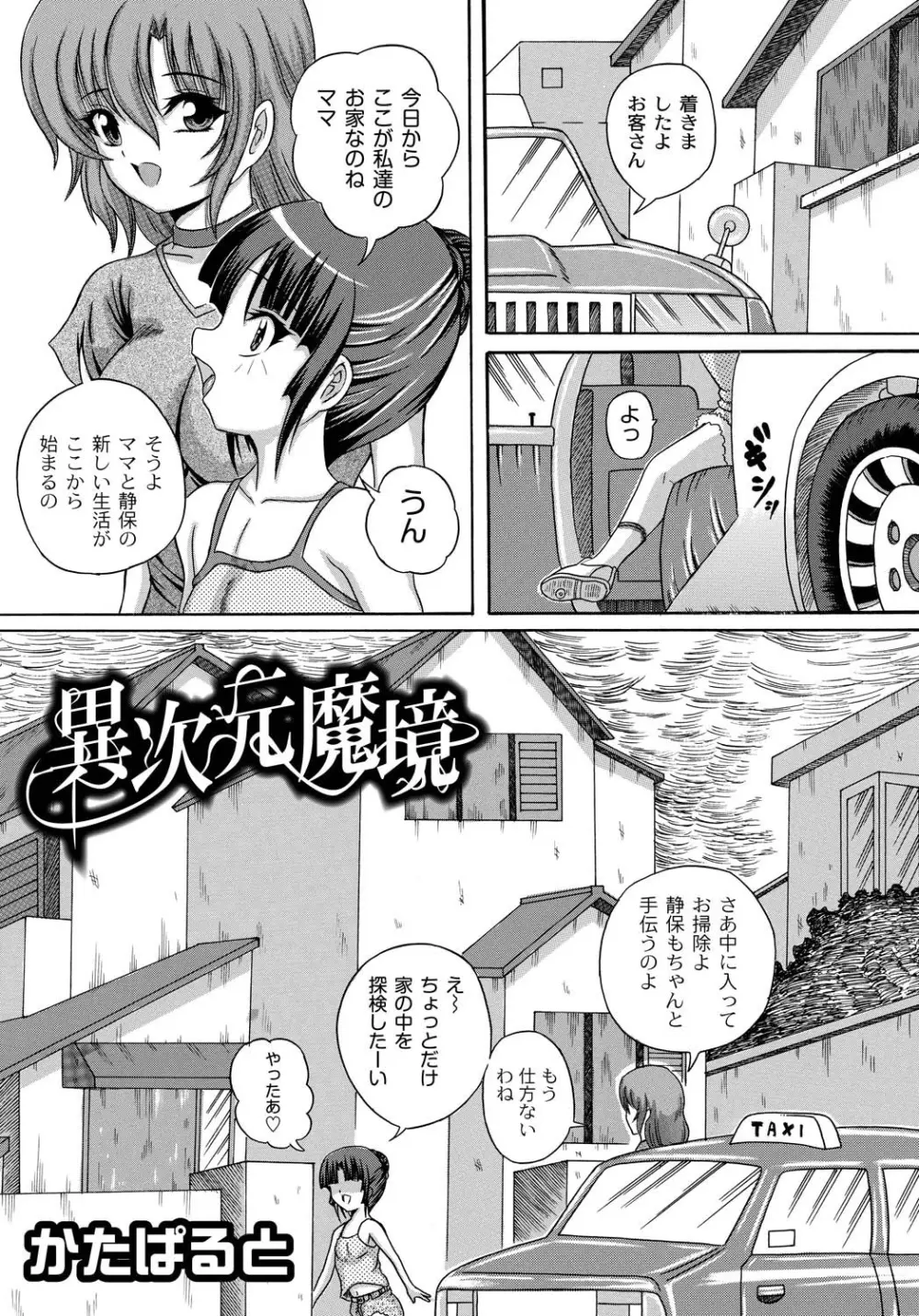 PLUM FE Vol.6 Page.98