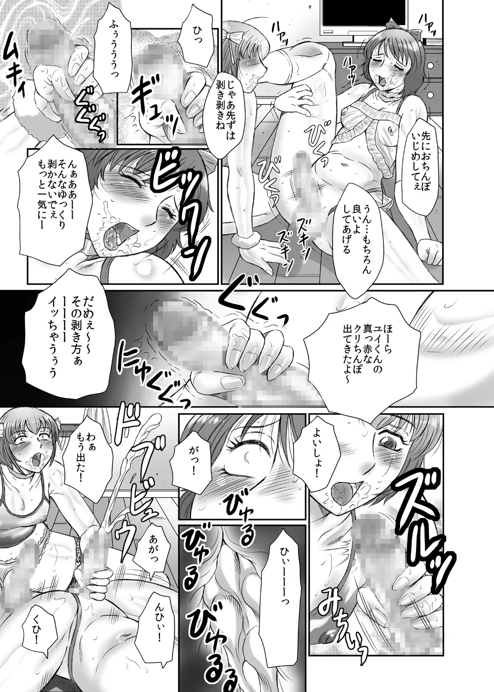 しょたプルッ!女装少年達の初めてのお泊りH～前編～ Page.16