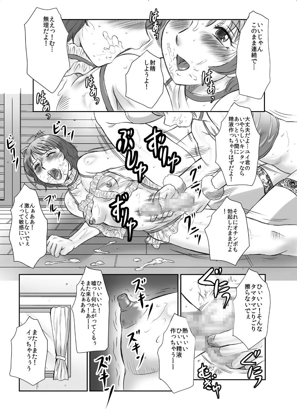 しょたプルッ!女装少年達の初めてのお泊りH～前編～ Page.20