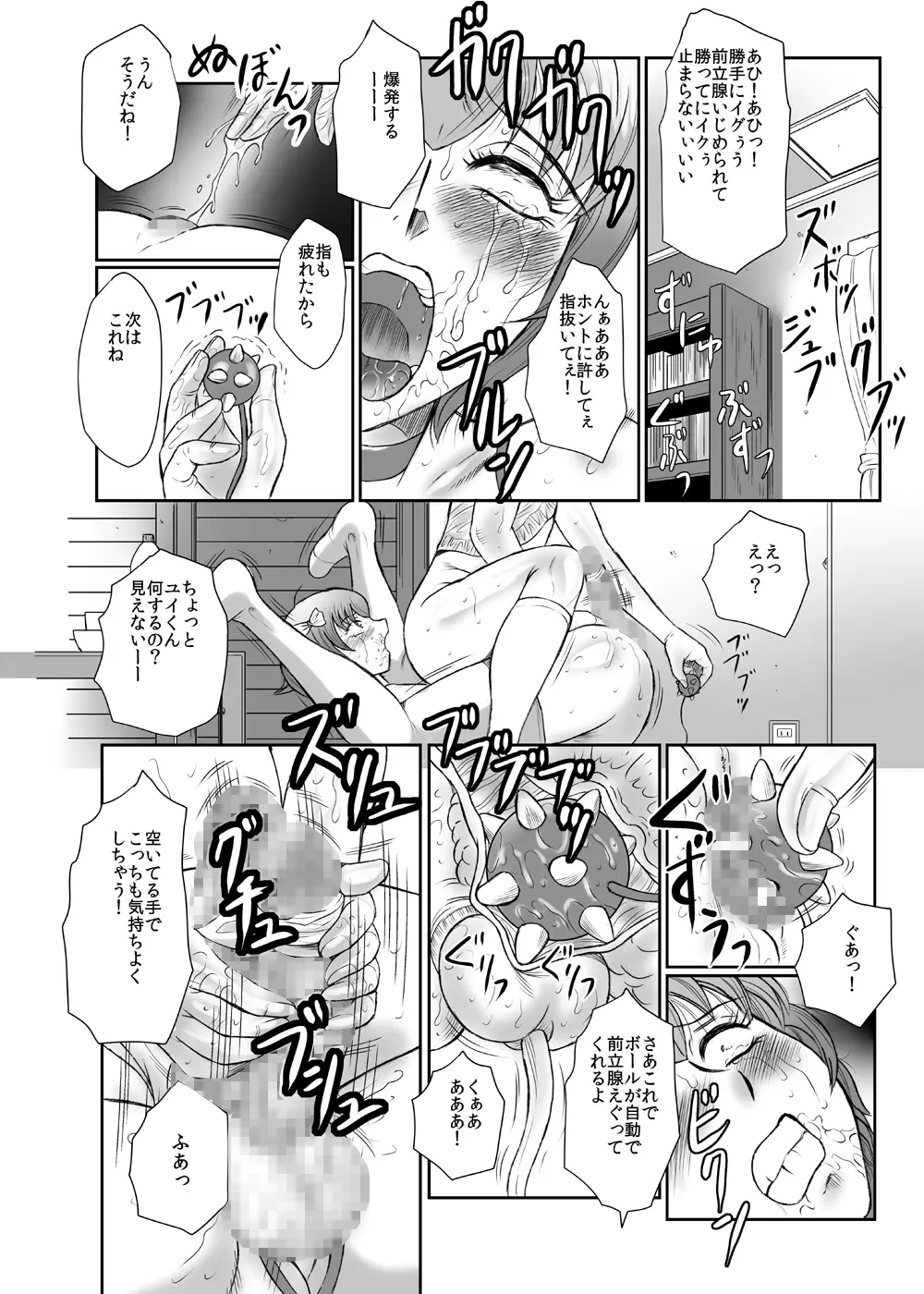 しょたプルッ!女装少年達の初めてのお泊りH～前編～ Page.27