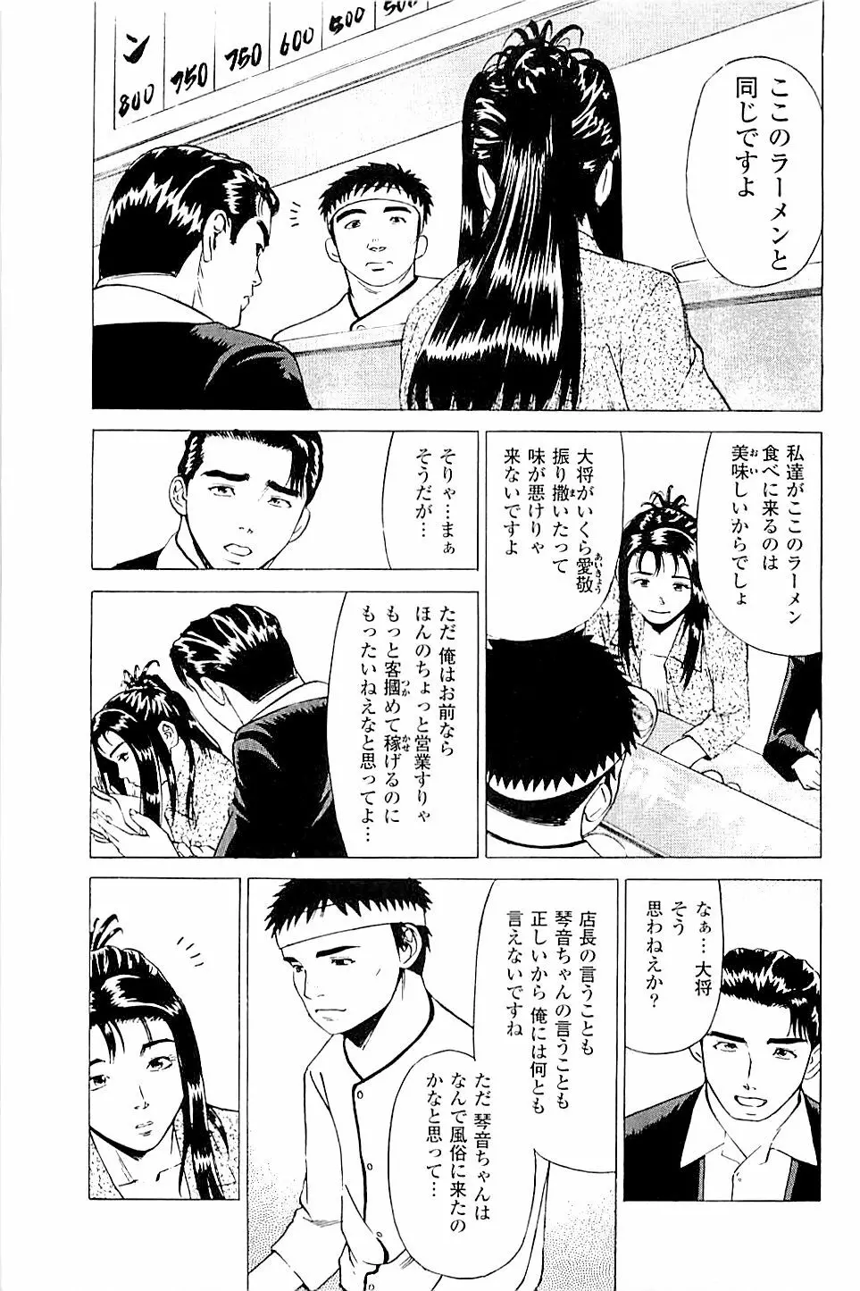 風俗店長物語 第02巻 Page.101
