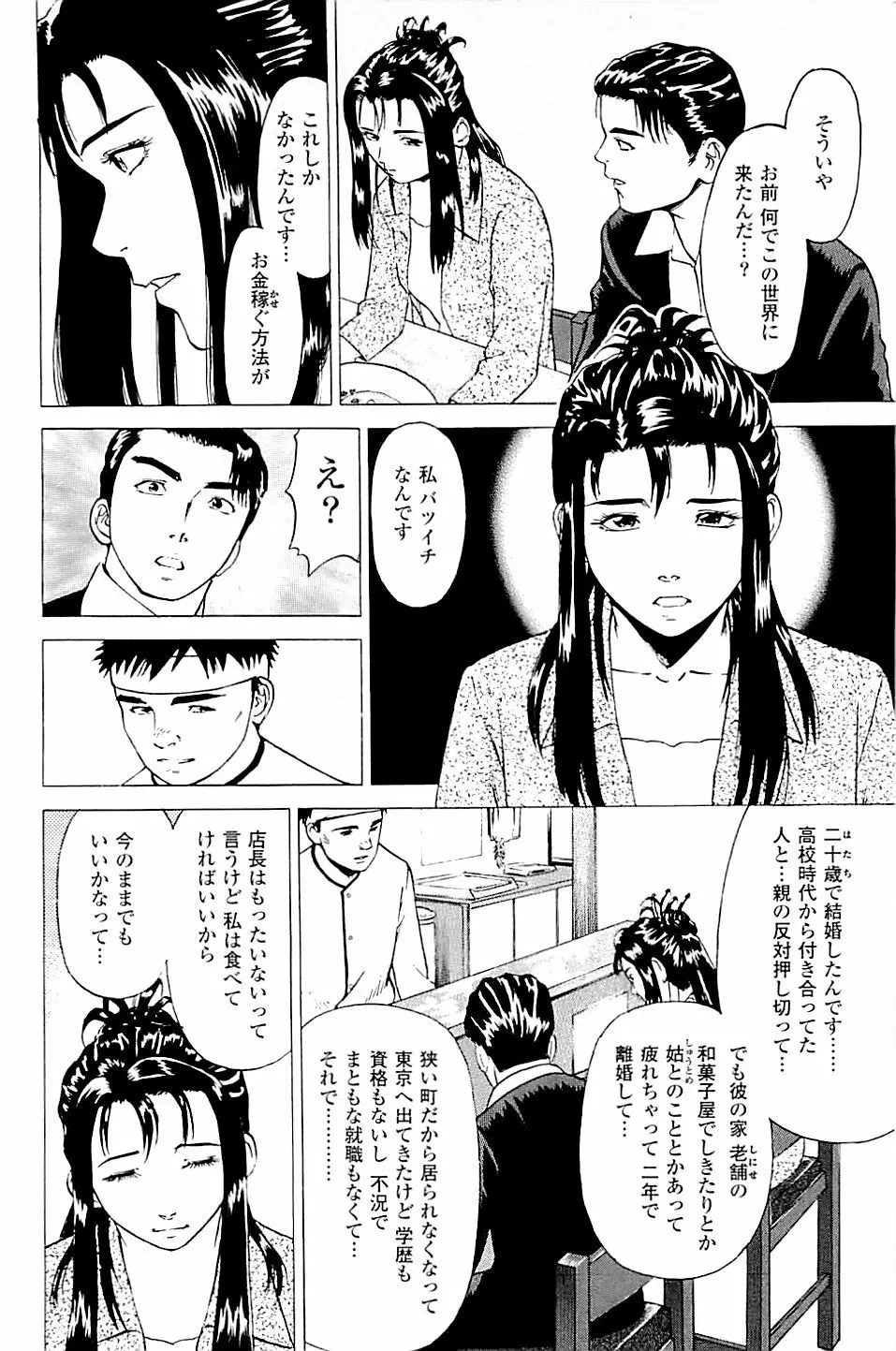 風俗店長物語 第02巻 Page.102