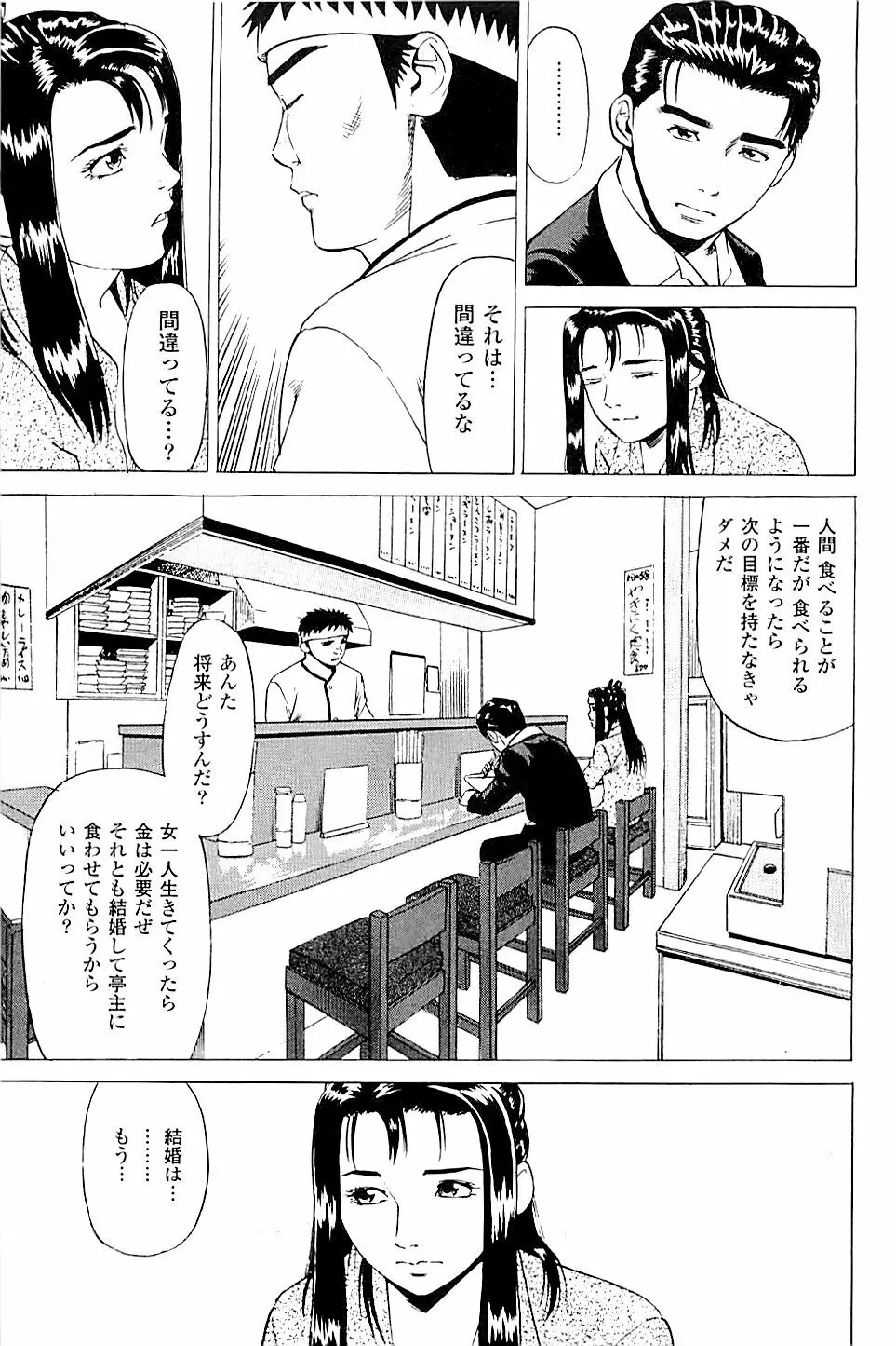 風俗店長物語 第02巻 Page.103