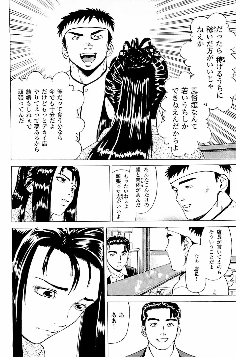 風俗店長物語 第02巻 Page.104