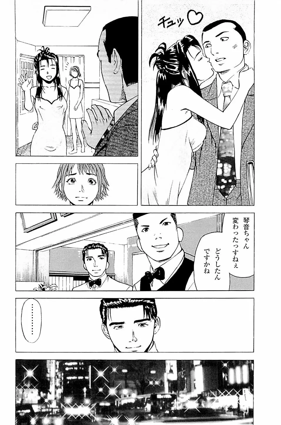 風俗店長物語 第02巻 Page.108