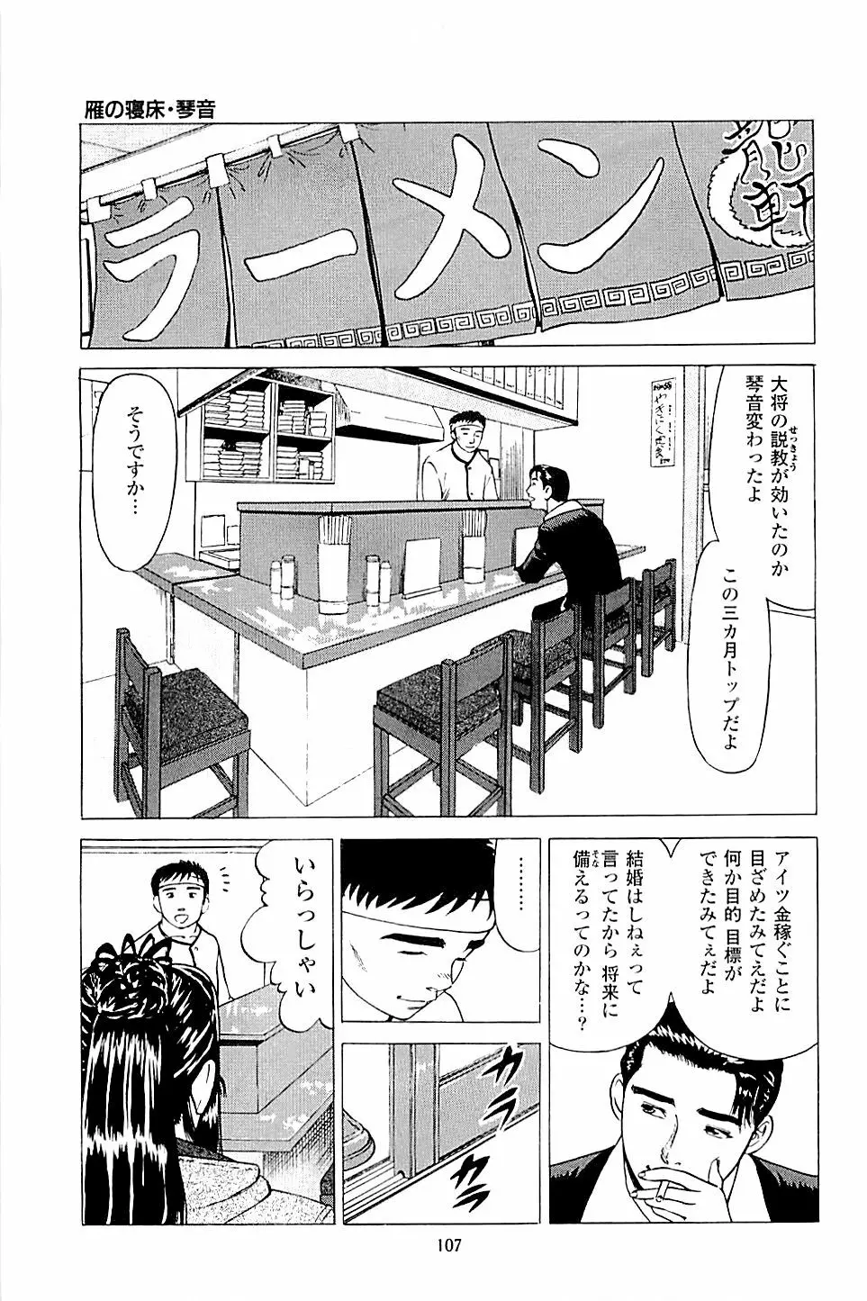 風俗店長物語 第02巻 Page.109