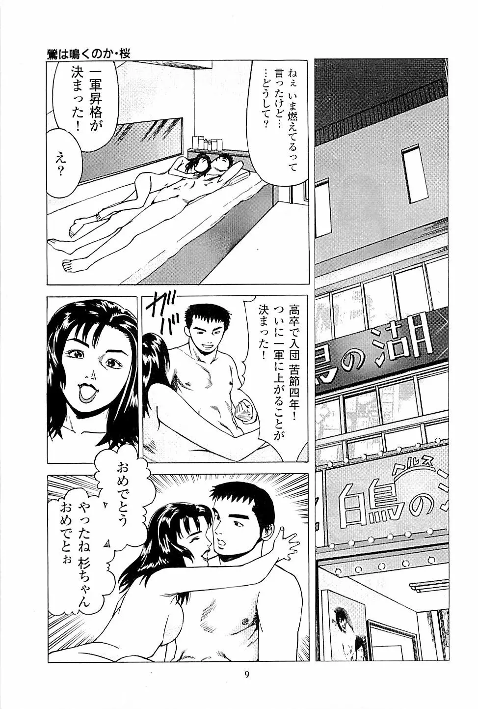 風俗店長物語 第02巻 Page.11