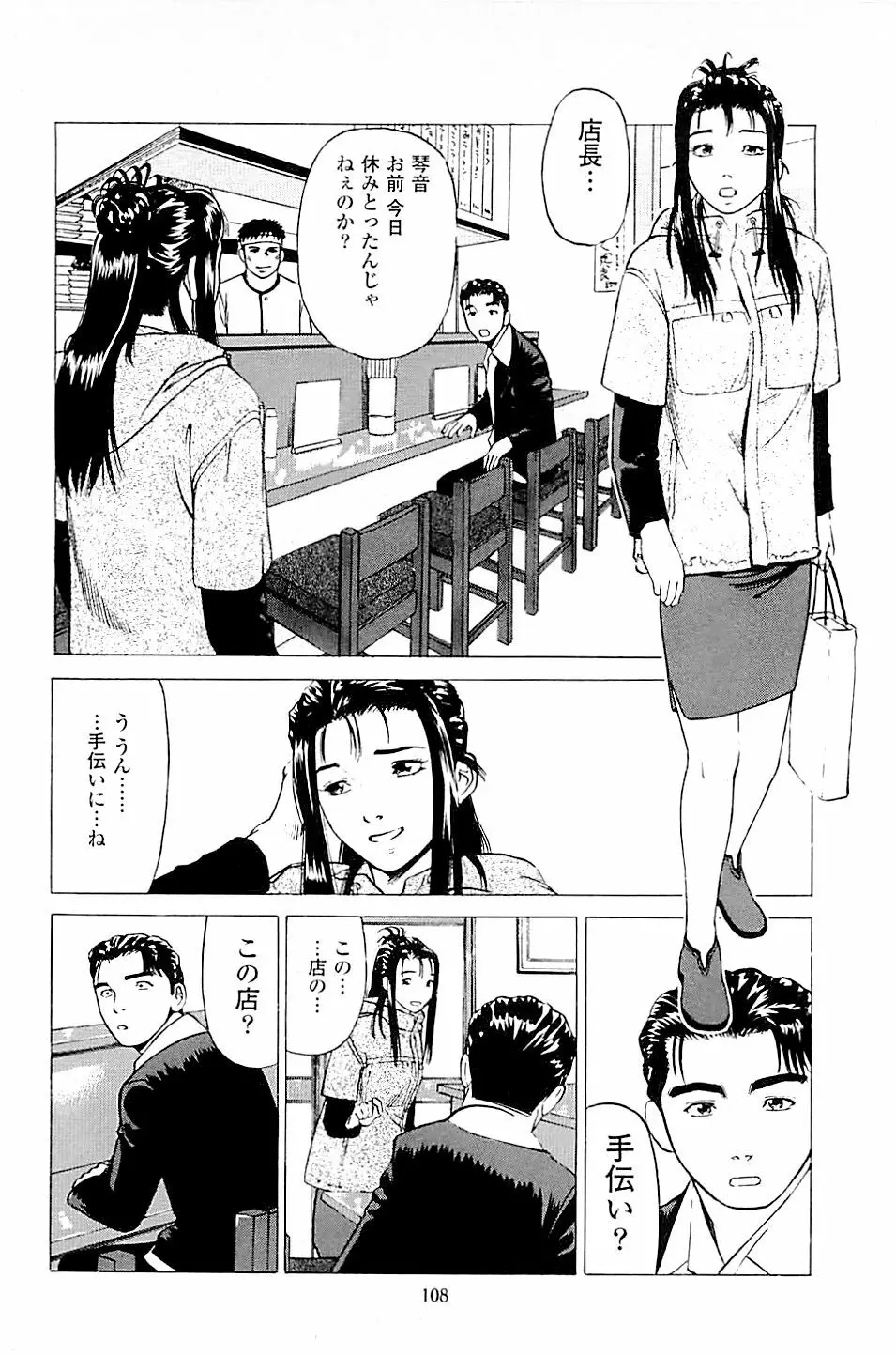 風俗店長物語 第02巻 Page.110