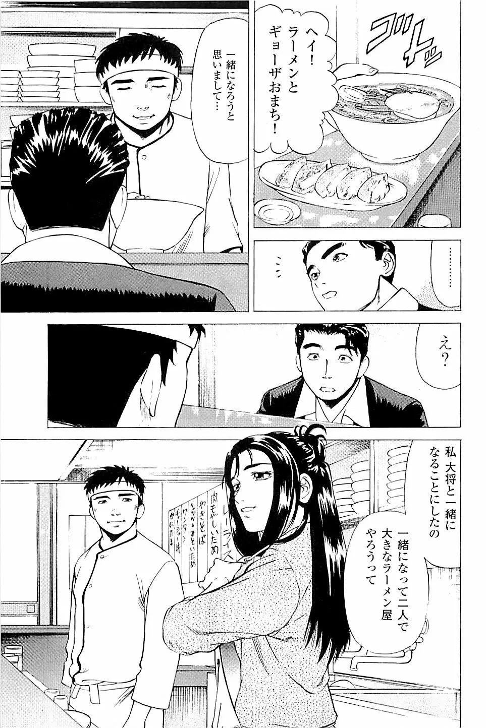 風俗店長物語 第02巻 Page.111