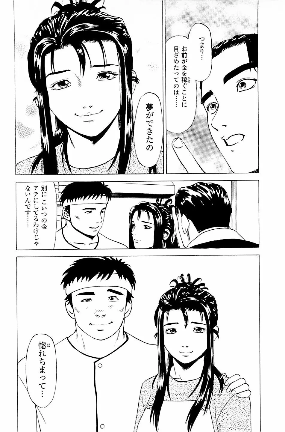 風俗店長物語 第02巻 Page.112