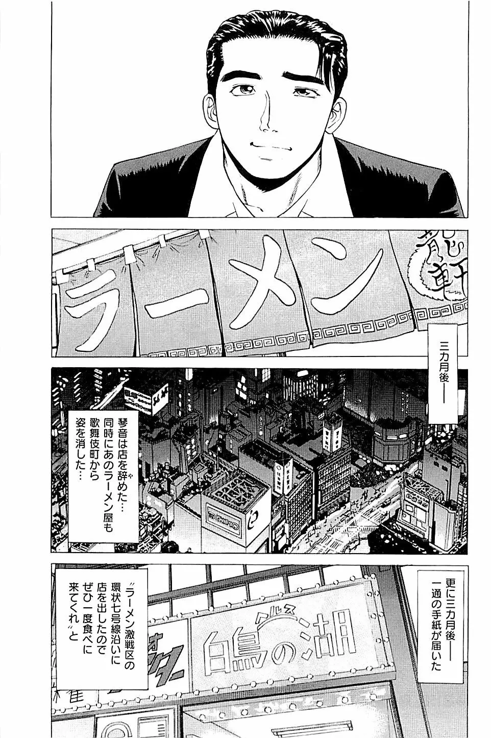 風俗店長物語 第02巻 Page.113