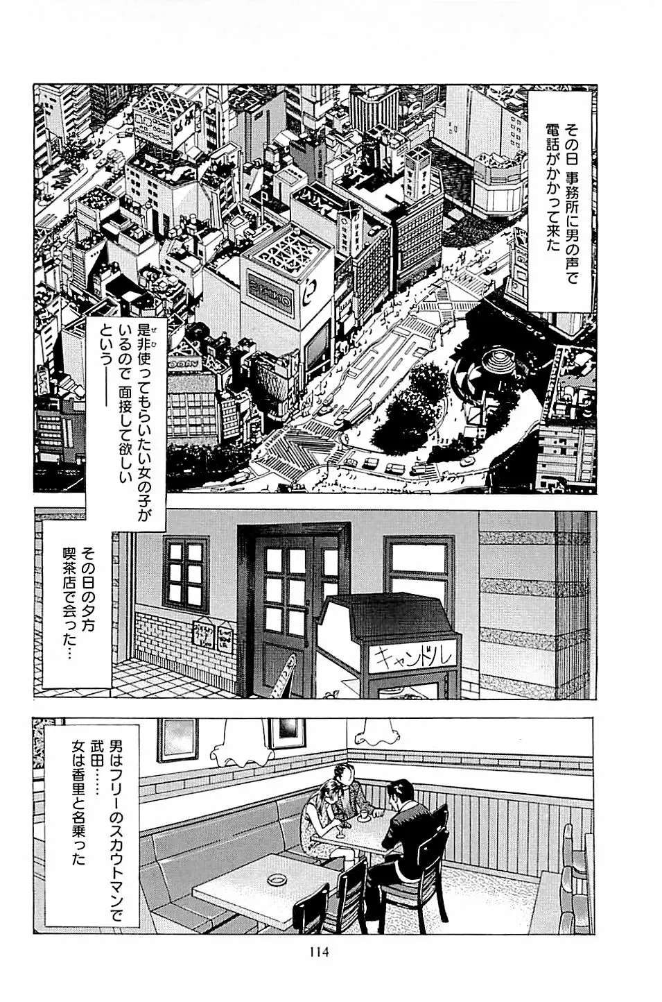 風俗店長物語 第02巻 Page.116