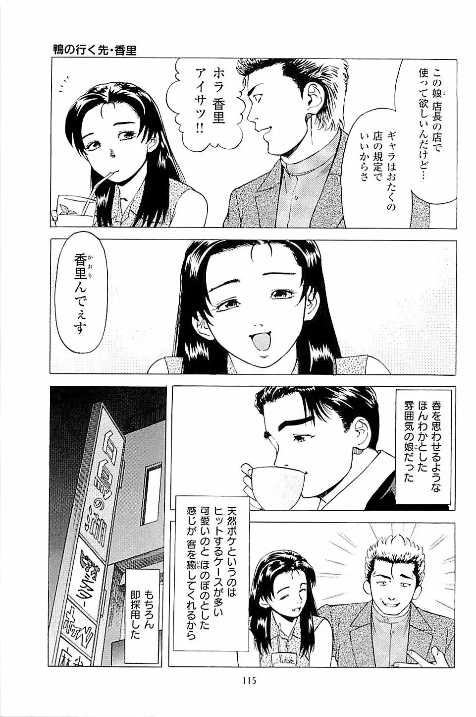 風俗店長物語 第02巻 Page.117