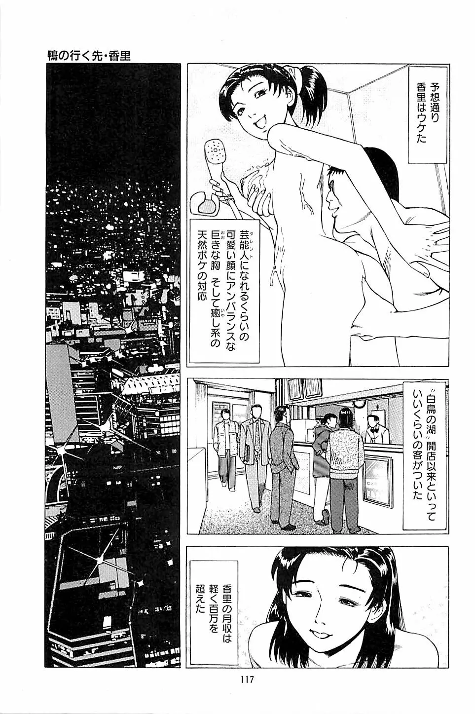 風俗店長物語 第02巻 Page.119